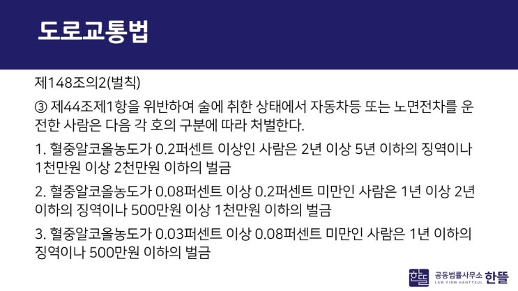  [세종형사변호사] 음주운전으로 단속되었다면
