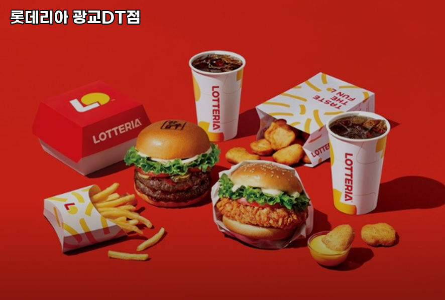 롯데리아 광교DT점 사진 2