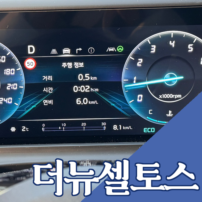 더뉴셀토스 엔진오일 교환 기아 오토큐 가격 일년만에 바꿈!