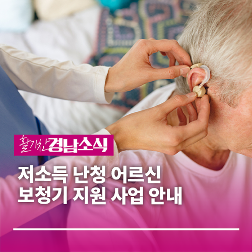 저소득 청력 상실, 보청기 지원 프로젝트