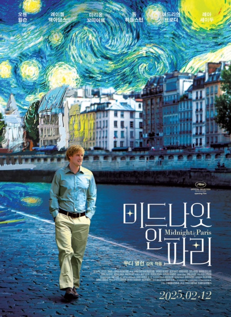  영화 미드나잇인파리 쿠키 결말 후기 리뷰 관람평 평점 줄거리 내용 출연진 정보 총정리