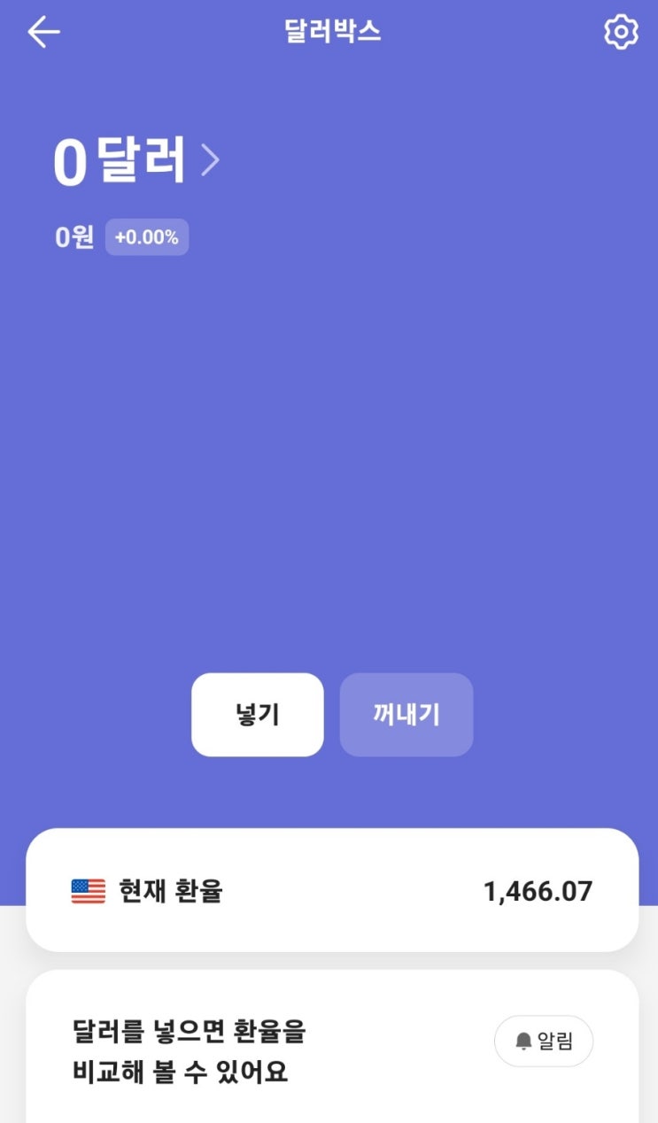  카카오뱅크 "달러박스"로 환테크 직장인 부업 대신 부수입(카뱅달러박스사용법)
