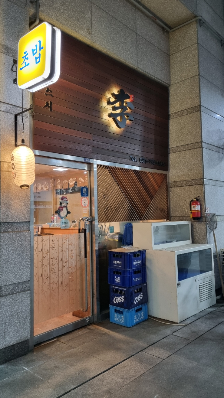 이동욱스시 사진