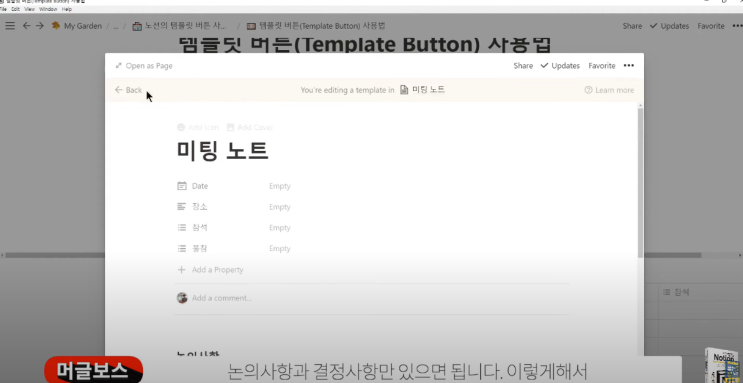  노션 템플릿 배우기: 효율적인 작업을 위한 모든 것