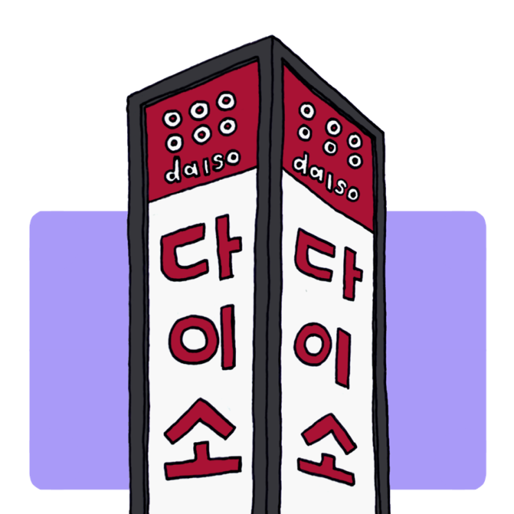  다이소 미술재료와 다꾸 쇼핑 I 모델링 페이스트부터 수정 스티커까지 알찬 득템