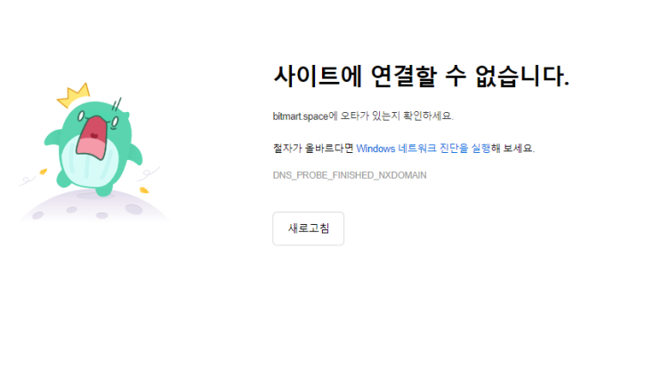  비트마트 사칭 사기 거래소 피해 접수처(BITMART사칭)