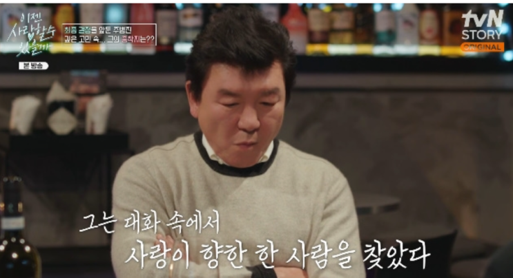 <b>주병진</b> 13살 연하 변호사 <b>신혜선</b> 최종 선택 진짜 사랑을 꿈꾸다... 