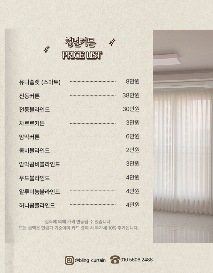  셀프 견적 내는방법 과 시공금액 (커튼 블라인드 금액예시)