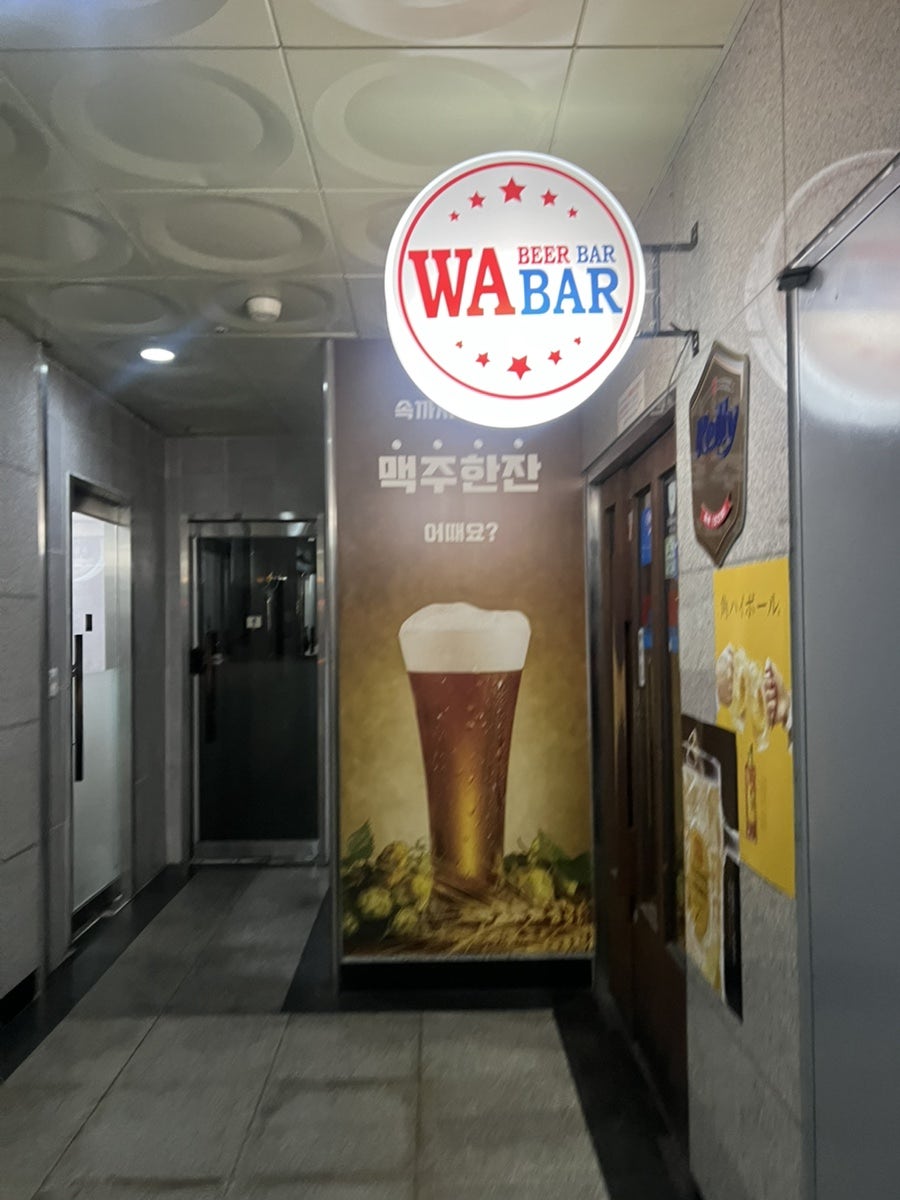 와바 진건점 사진 1