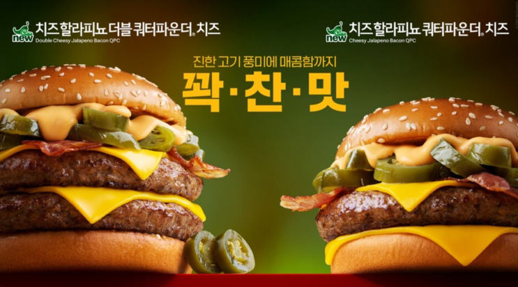 맥도날드 2월 신메뉴 공개