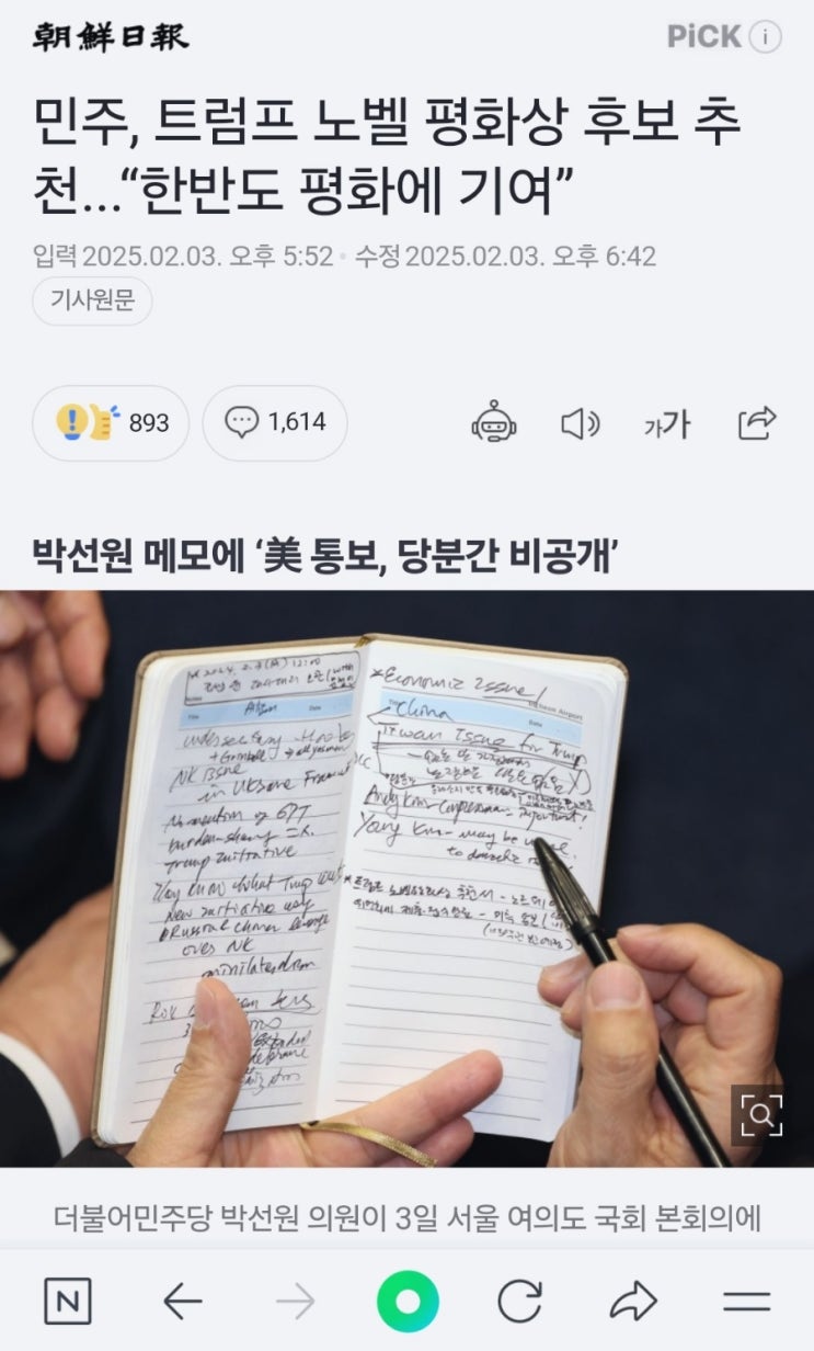 민주당에서 <b>트럼프</b>를 <b>노벨평화상</b> 후보로 <b>추천</b>!(중국인 99명... 