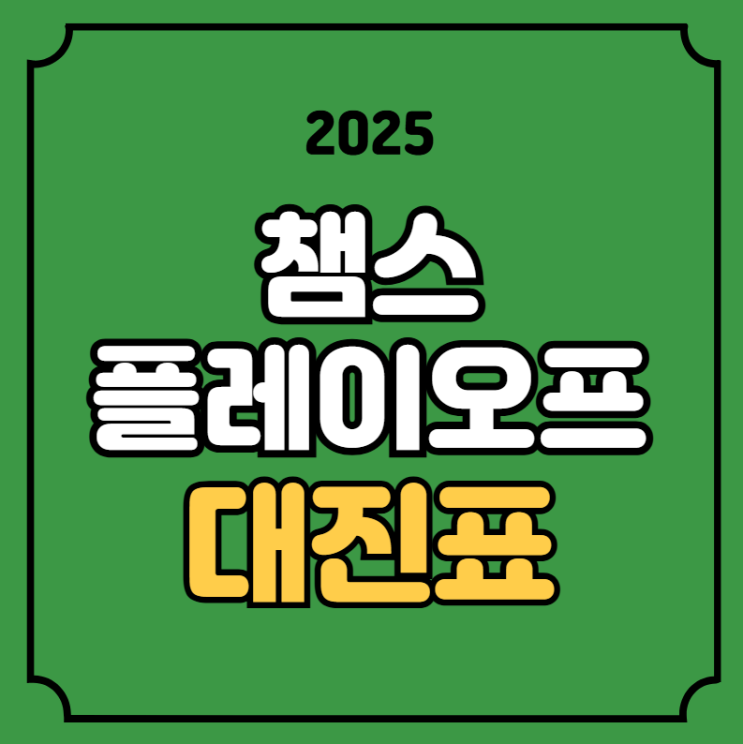 UEFA <b>챔스 16강</b> 바이에른 뮌헨 <b>PSG</b> <b>이강인</b> 김민재 양현준... 