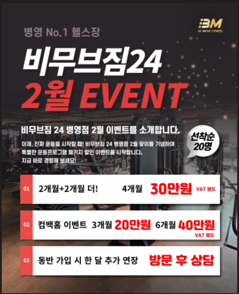 비무브짐 이미지
