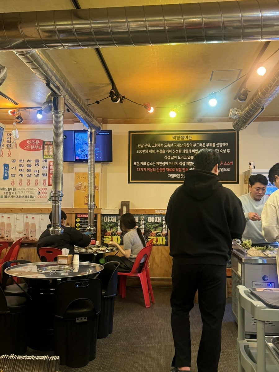 막창쟁이 신천점 사진 4
