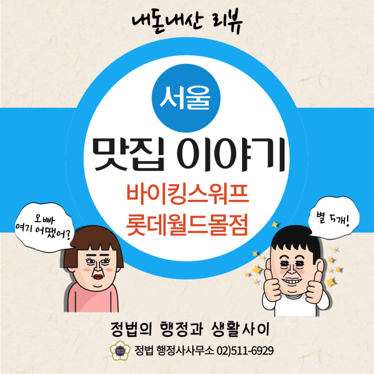  랍스터 무제한 뷔페 바이킹스워프 롯데월드몰점 가격 예약방법 및 추천메뉴