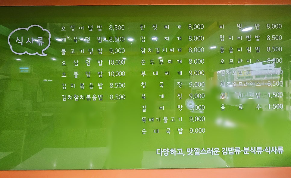 김밥천국 진월점 사진 5