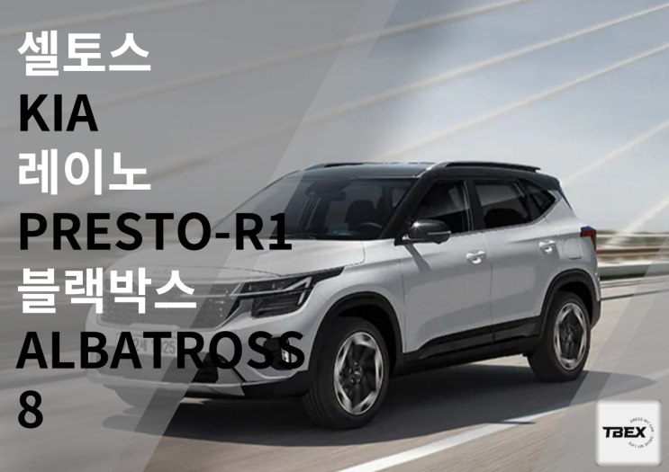  #평택티벡스  #루마버텍스 비전점 #기아자동차 셀토스 신차검수 하고 네비매립 했어요