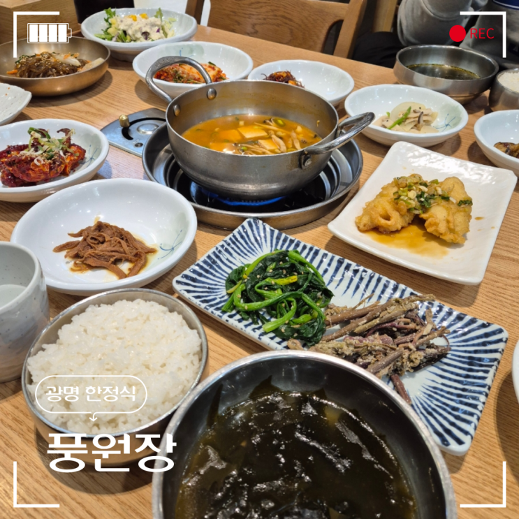  광명 이케아근처 맛집 풍원장 롯데아울렛점 에서 한정식 먹고왔어요