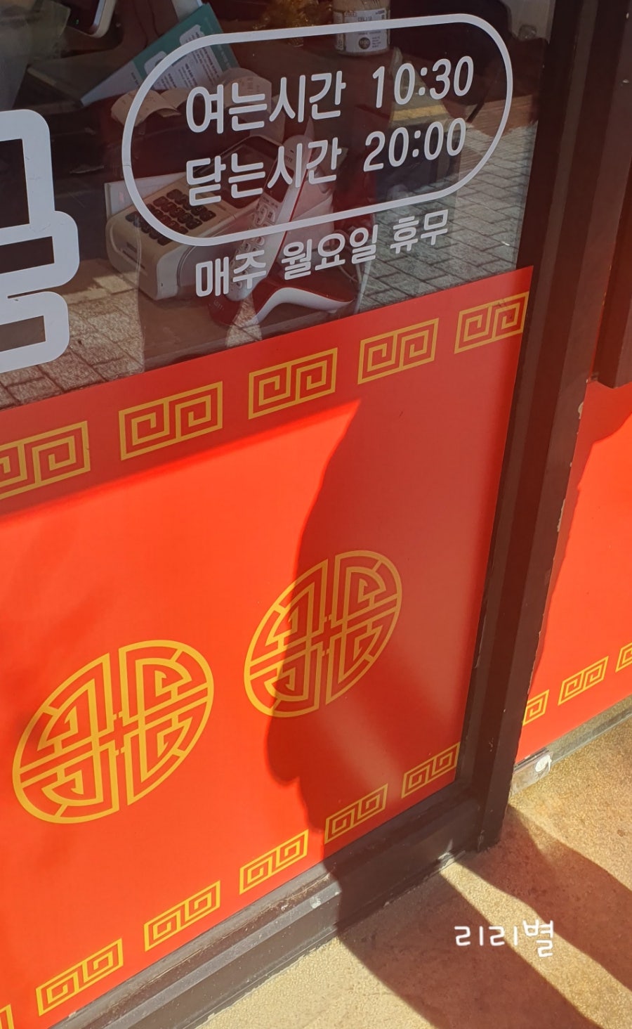 백당중화요리 사진 2