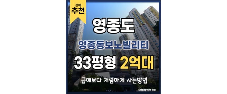 영종도아파트경매 영종동보노빌리티 하늘도시 경매 물건 영종도아파트경매 영종동보노빌리티 하늘도시 경매 물건