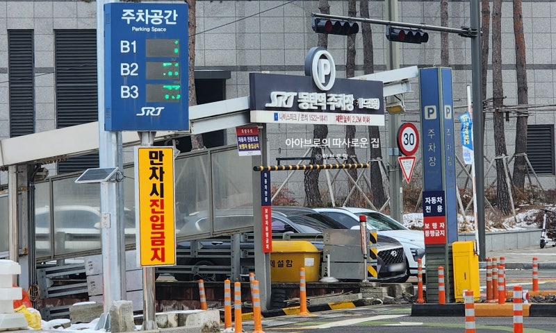 동탄역 주차장 srt 공영주차장 위치 입구 주차요금