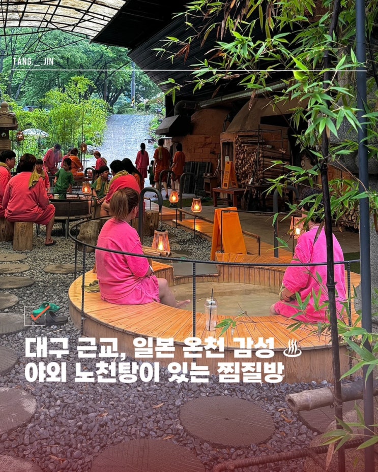 청도 군불로 찜질방 대구 근교 가볼만한곳 겨울 여행 솔직후기