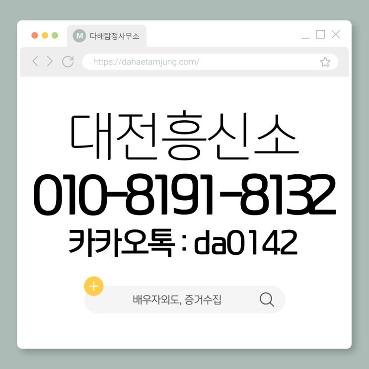  대전흥신소 배우자 외도 증거 확보 확실하게