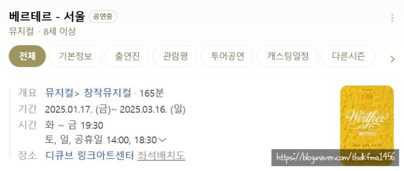 [뮤지컬] 양요섭 주연 베르테르 뮤지컬 신도림 디큐브아트센터 10열시야 후기