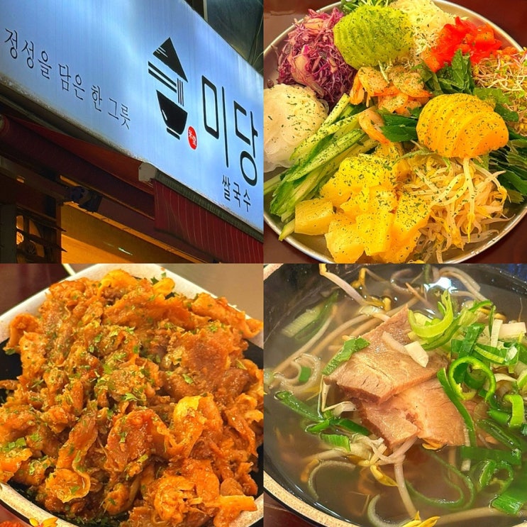  부천 상동역 근처 맛집 추천, 내돈내산 점심식사도 가능한 월남쌈 쌀국수 찐 맛집 발견! 미당 상동점