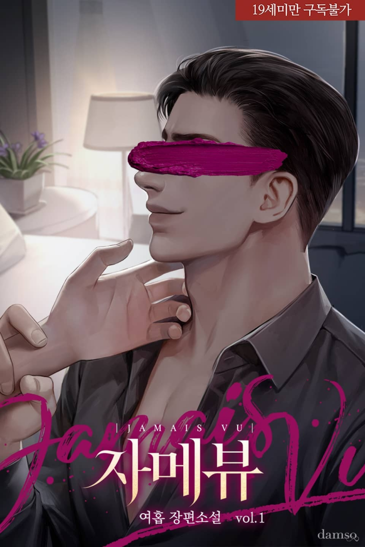  326. 여홉 <자메뷰>
