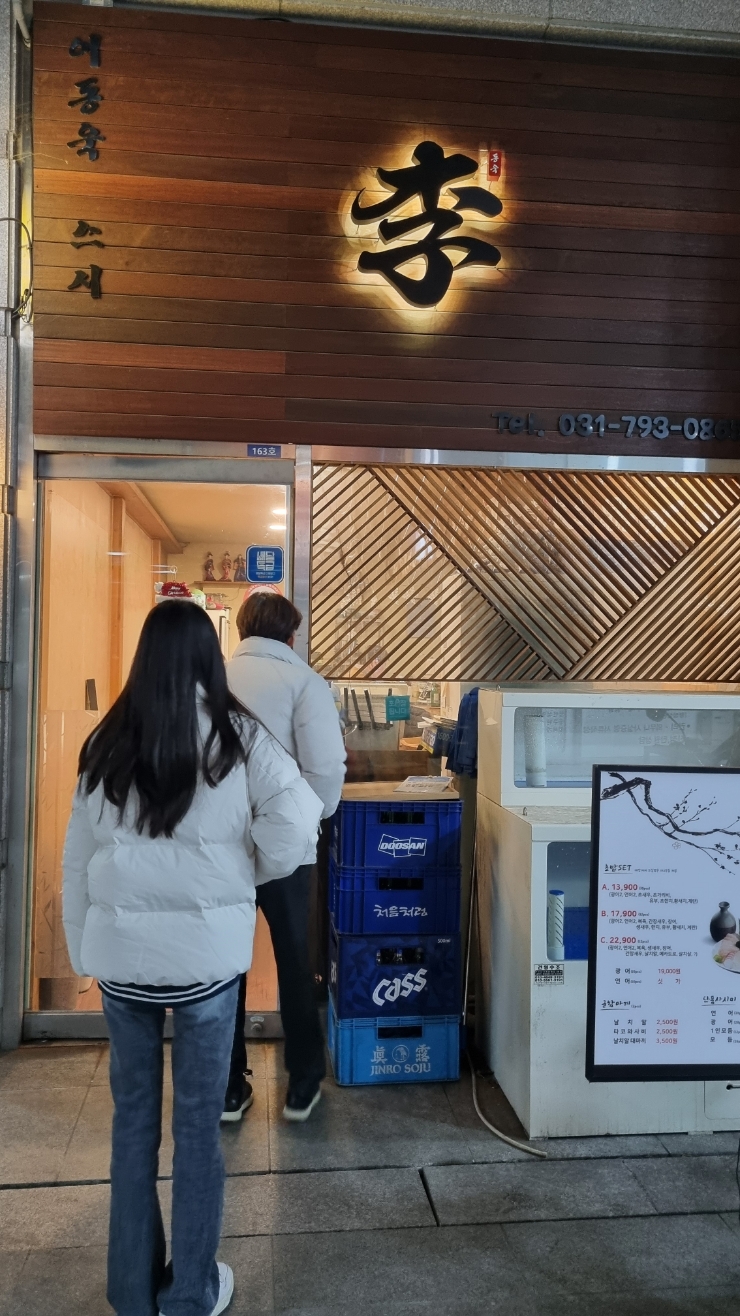 이동욱스시 사진 2
