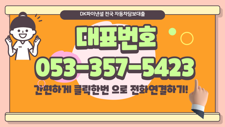  충주자동차담보대출(본인,공동,법인,가족)명의 차량입고확인