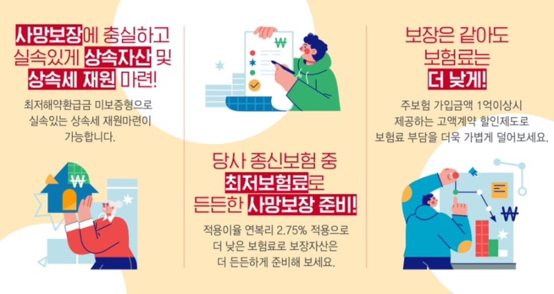 삼성생명 더착한종신보험 전격 출시 – 가성비 좋은 종신보험의 새 기준