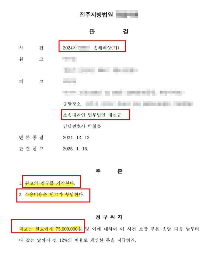전주손해배상변호사 선임전략은