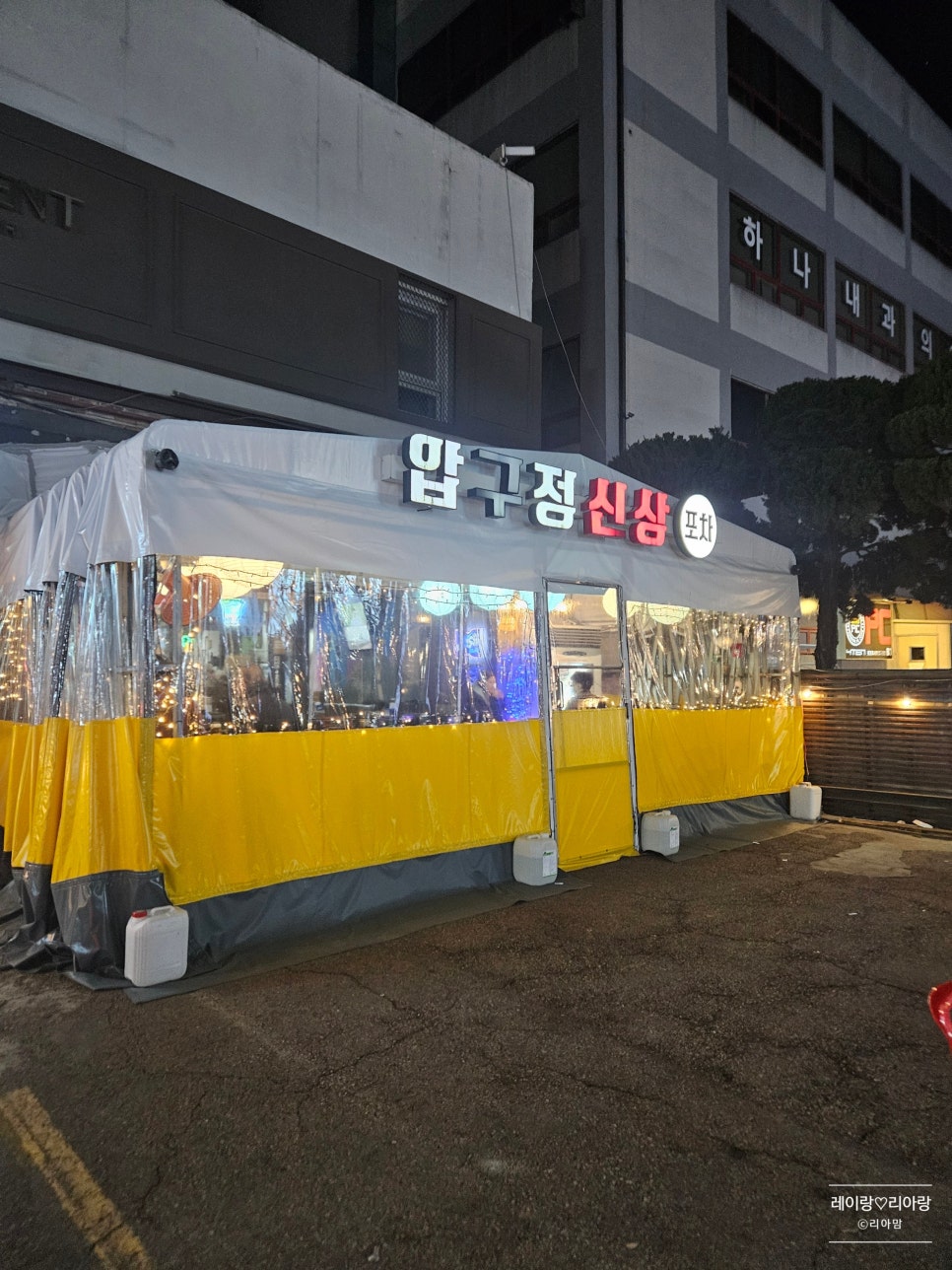 압구정신상포차 사진 1