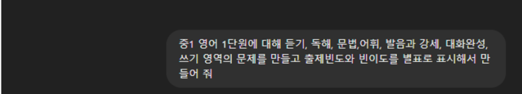  챗지피티를 활용한 영어문제 출제
