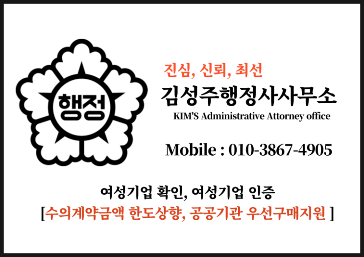  수의계약 금액한도 상향을 위한 여성기업확인, 여성기업인증