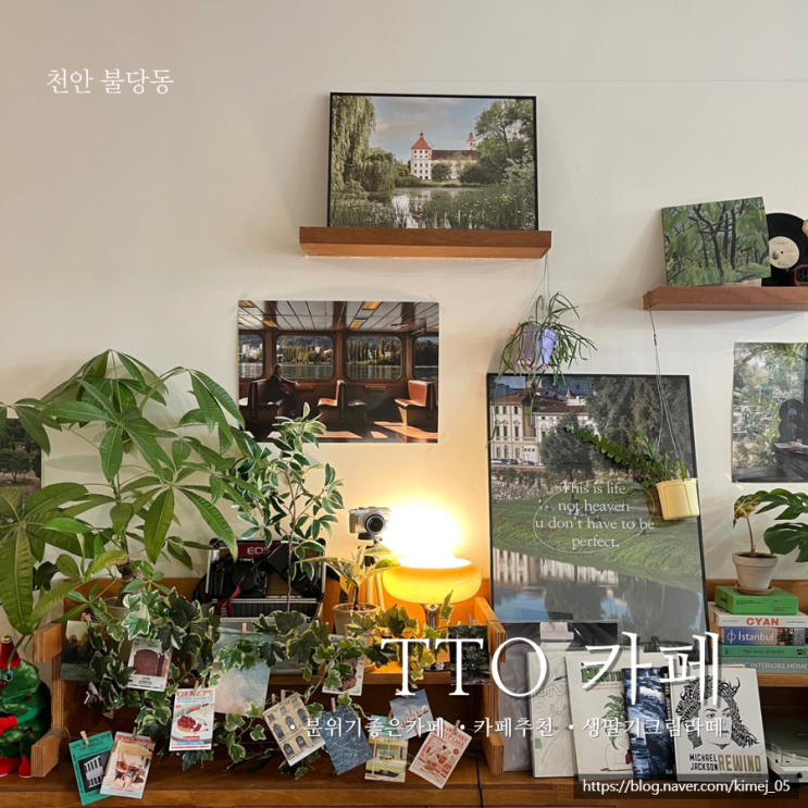  분위기 좋은 천안 불당동 TTO 카페 생딸기 크림 라떼 추천