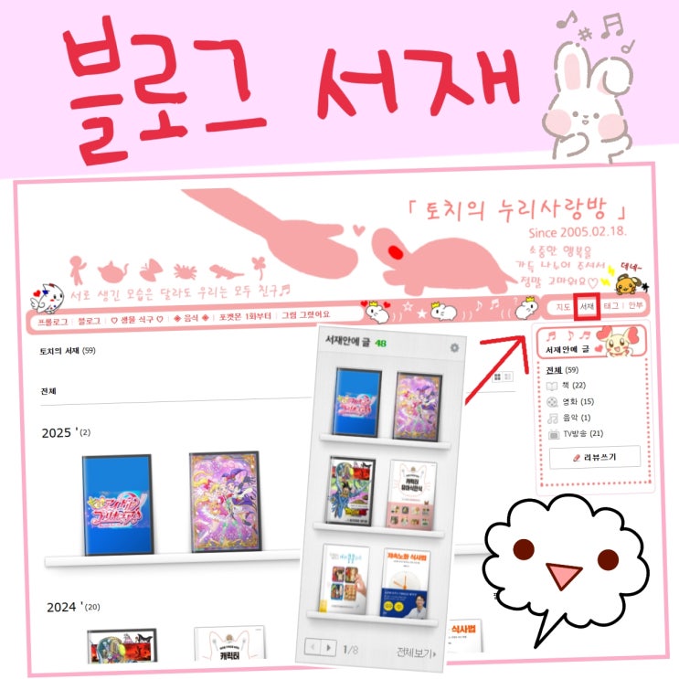  네이버 블로그 서재 2005년부터 서재안에 글 채워넣기