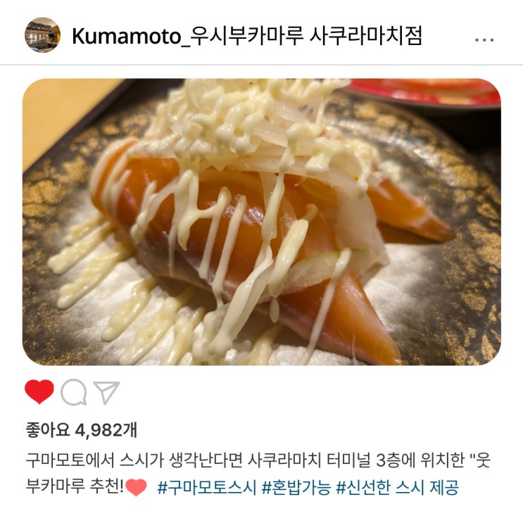   구마모토에서 만난 신선한 스시, " 우시부카마루"️ 방문 후기