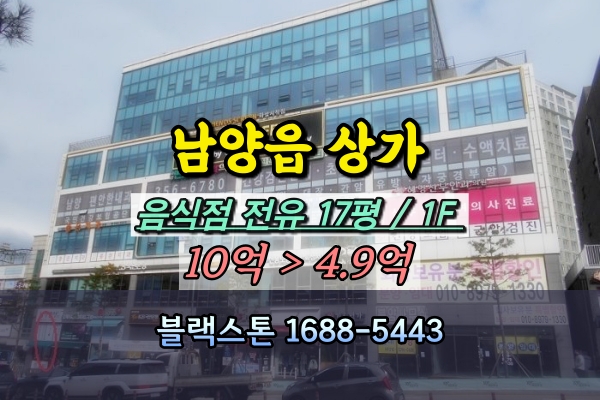  남양읍 상가 경매 위더스프라자 1층 음식점 30평대