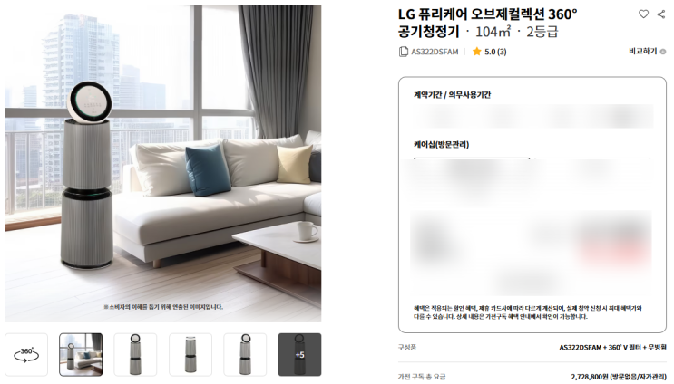  엘지 퓨리케어 오브제 AS322DSFAM 360도 공기청정기 렌탈 구독 특가