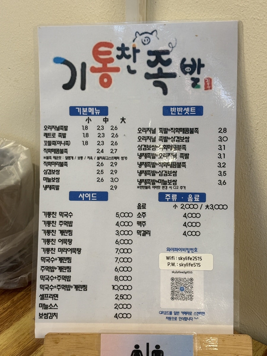 기통찬족발 율량점 사진 6