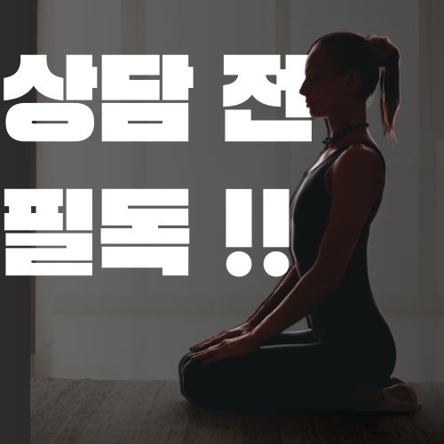  목동 요가 에 대해 지금 당신이 궁금해하는 것들을 정리했습니다. Q&A 5선