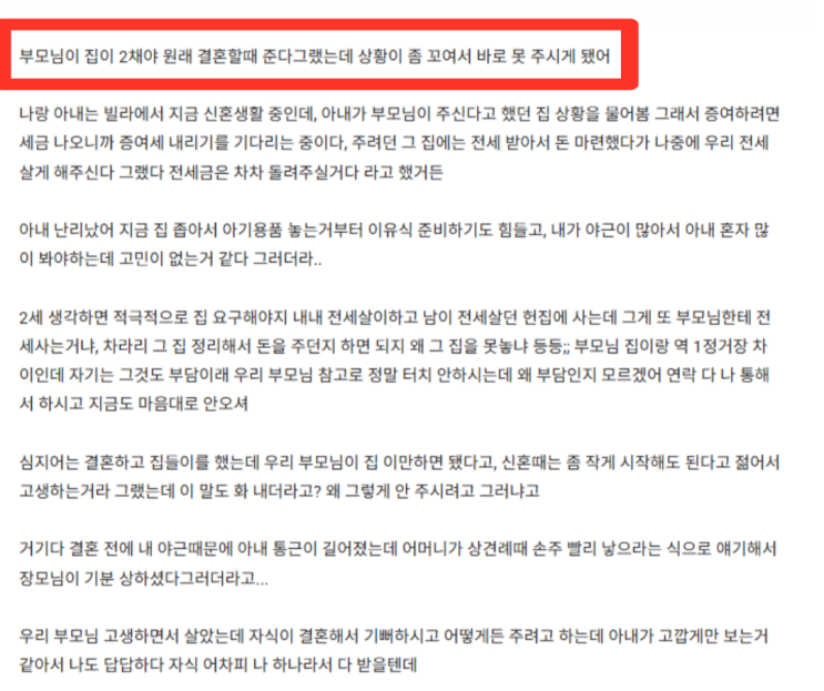  결혼할 때 집 증여해 준다던 시댁, 자꾸 미루면 어떻게 해야 할까?