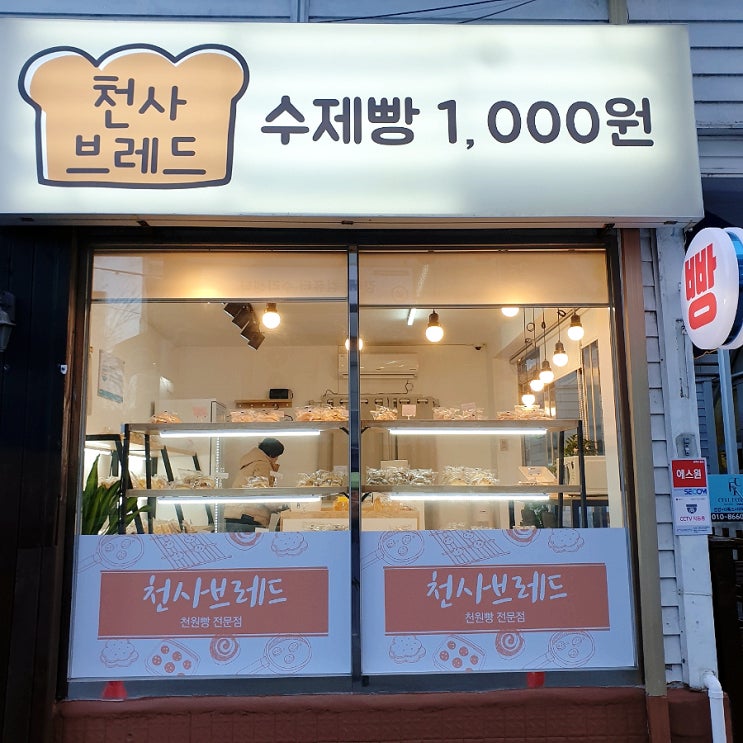  김해 구산동 가성비 베이커리 1000원빵 천사브레드