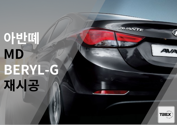  평택루마버텍스 열차단썬팅필름 솔라가드베럴G 로 아반떼 MD 완전무장