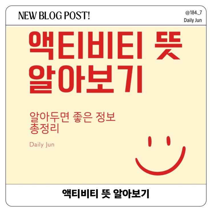  액티비티 뜻, 어원부터 사용 분야까지 한눈에 정리!
