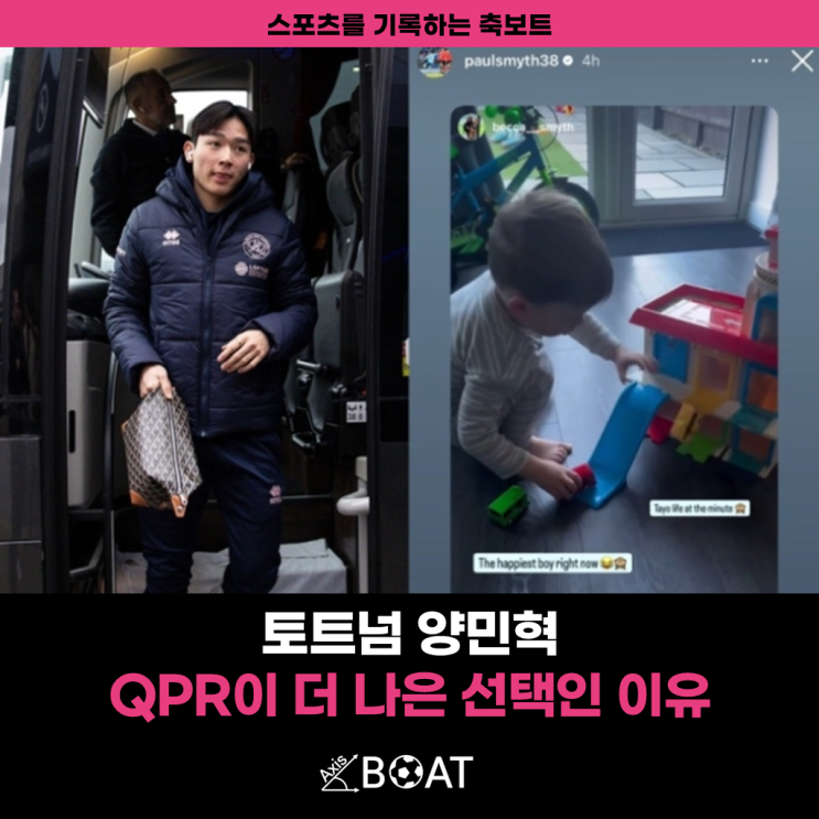 <b>토트넘 양민혁</b> | 연봉과 QPR 임대 데뷔전 등 탁월한... 