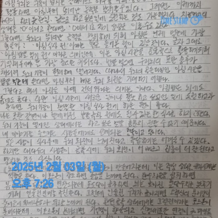 필사하기 아침의 재발견